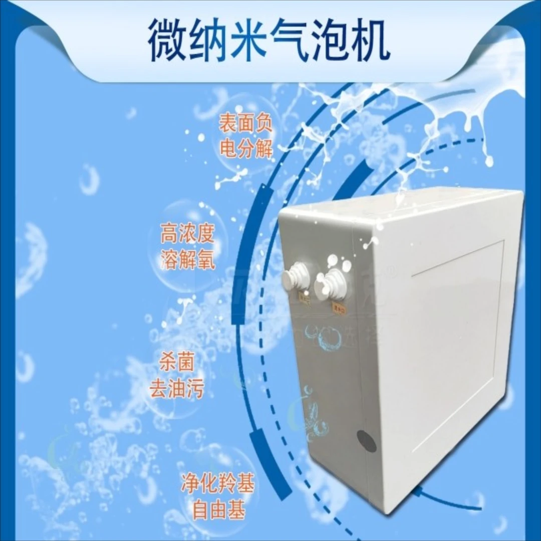 微纳米气泡机 牛奶浴 洗菜 水处理  洗脸仪 泡澡 宠物 SPA 增氧机