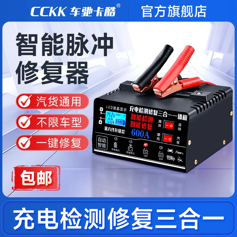 汽车电瓶充电器12v24v通用型货车摩托车蓄电池充电机智能充满自停
