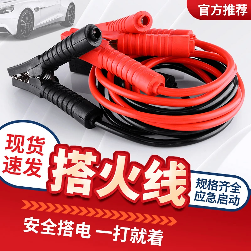 汽车电瓶线搭火线连接线过江龙打火线夹子搭电搭车应急启动摩托车