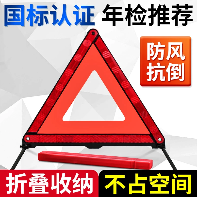 汽车用三角架警示牌三脚架反光支撑架车辆车载路障安全国标三角牌