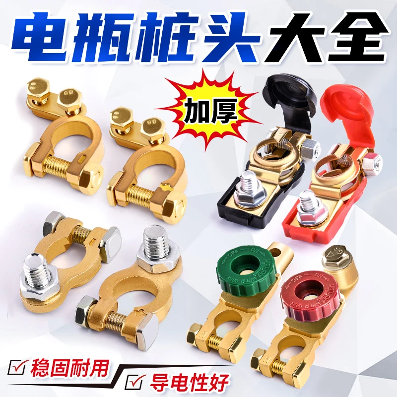 汽车蓄电池加厚卡子电瓶桩头黄铜电瓶接线夹头快递断电电瓶柱接头