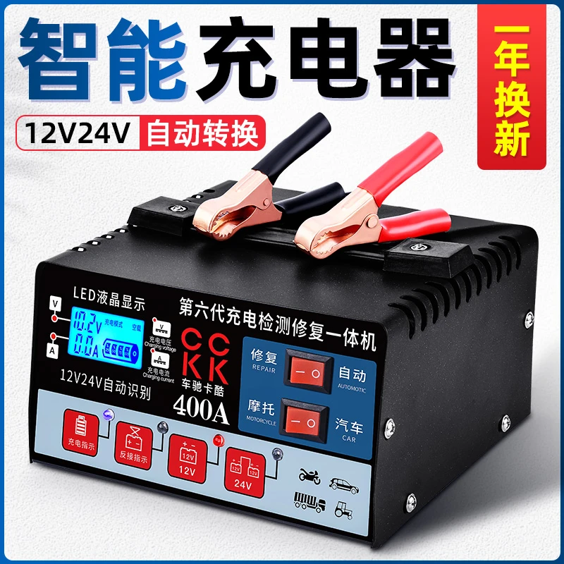 汽车电瓶充电器全自动智能电池充电机蓄电池12v24v伏纯铜小车专用