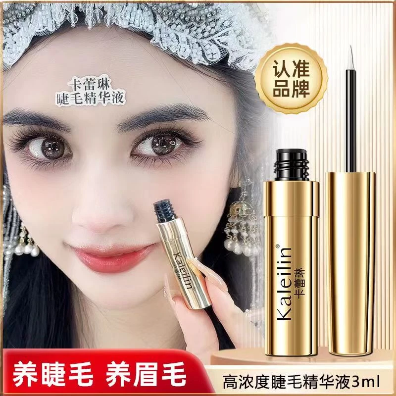 卡蕾琳睫毛精华液 拍一发二 送试用装