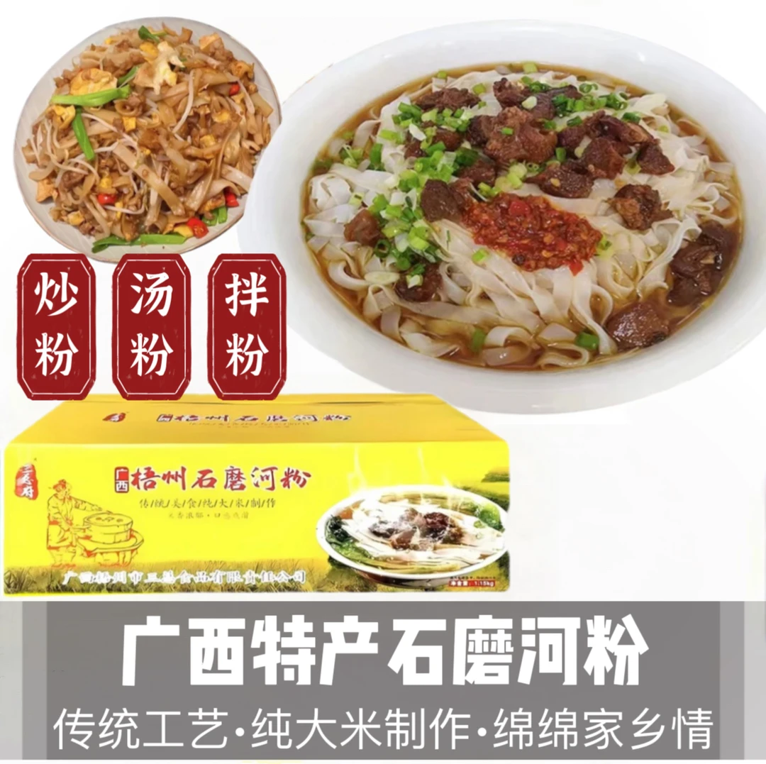 广西梧州石磨河粉传统工艺大米制作快熟米粉湿粉薄粉老友粉整箱