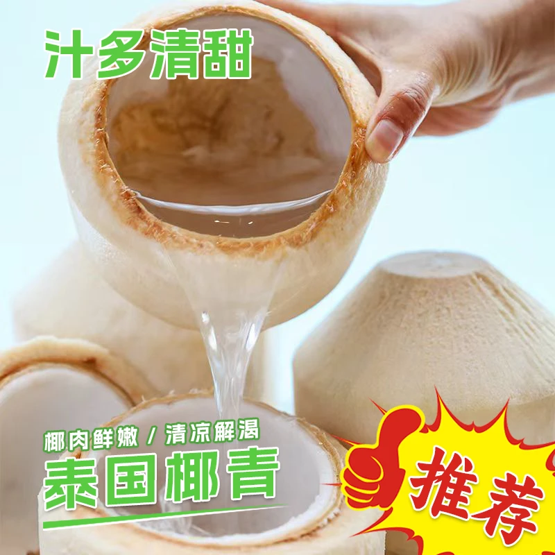 【鲜椰子】泰国进口水果 新鲜椰子原箱清甜多汁 送开椰器+吸管