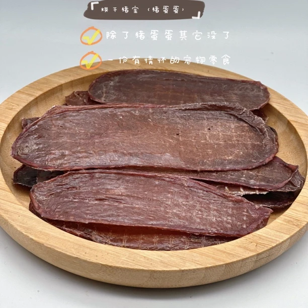 跟屁虫的饭食 烘干猪宝猪蛋蛋宠物零食补充蛋白质