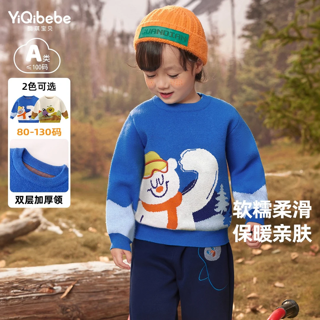 【懿琪宝贝】男童毛衣春秋针织衫秋季打底上衣C34S004【交个朋友】