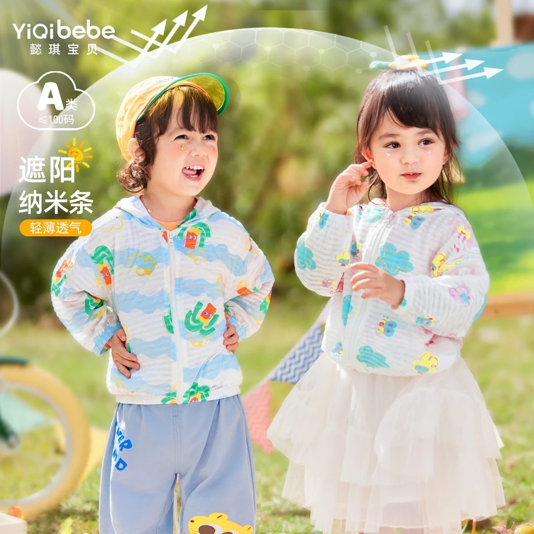 懿琪宝贝宝宝夏季薄款外套儿童透气开衫夏款上衣空调室外外套轻薄