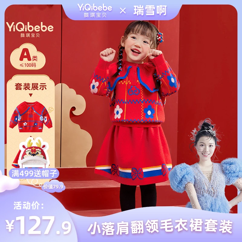 【瑞雪专属】女宝毛衣冬款拜年裙新年服B34C001