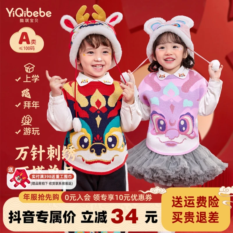 【有龙娇娇】懿琪宝贝儿童马甲冬季女童针织背心宝宝新年国风男童