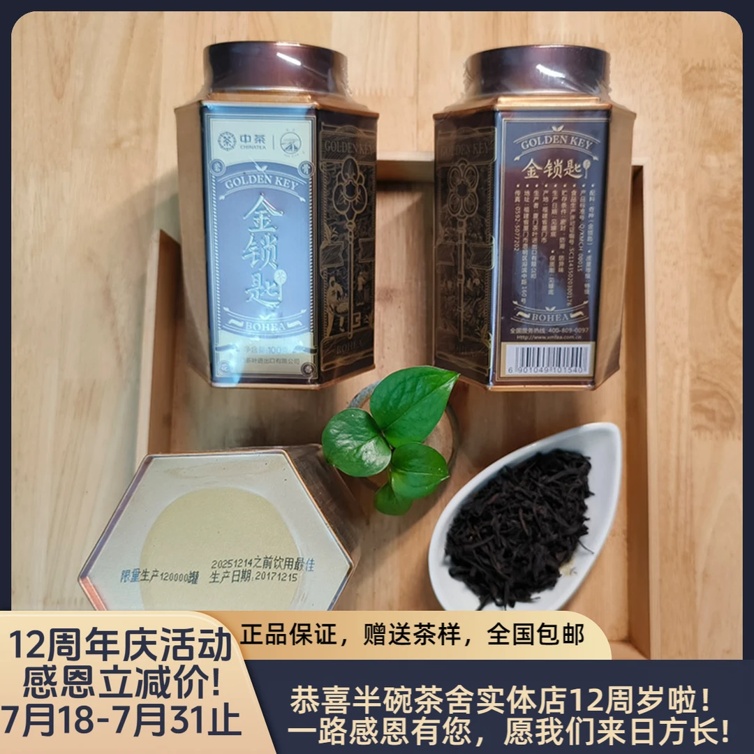 福建好茶金锁匙岩茶2017年（罐装）武夷岩茶传统乌龙茶厦门高香好茶
