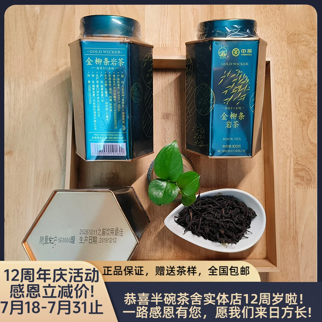 福建金柳条岩茶2018年（罐装）武夷岩茶 传统乌龙茶 厦门高香好茶
