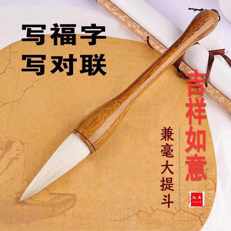 吉祥如意兼毫大提斗