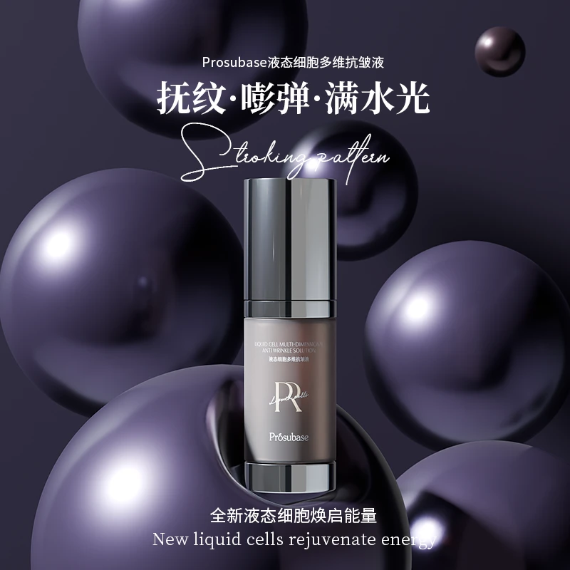 Prosubase液态细胞多维抗皱液
