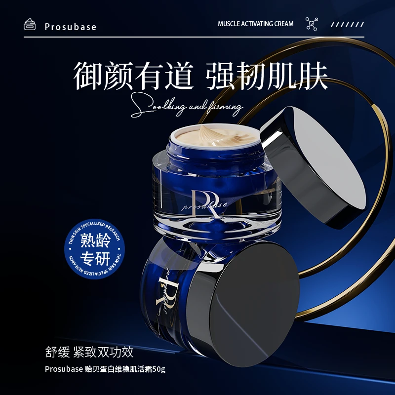 Prosubase贻贝蛋白维稳肌活霜