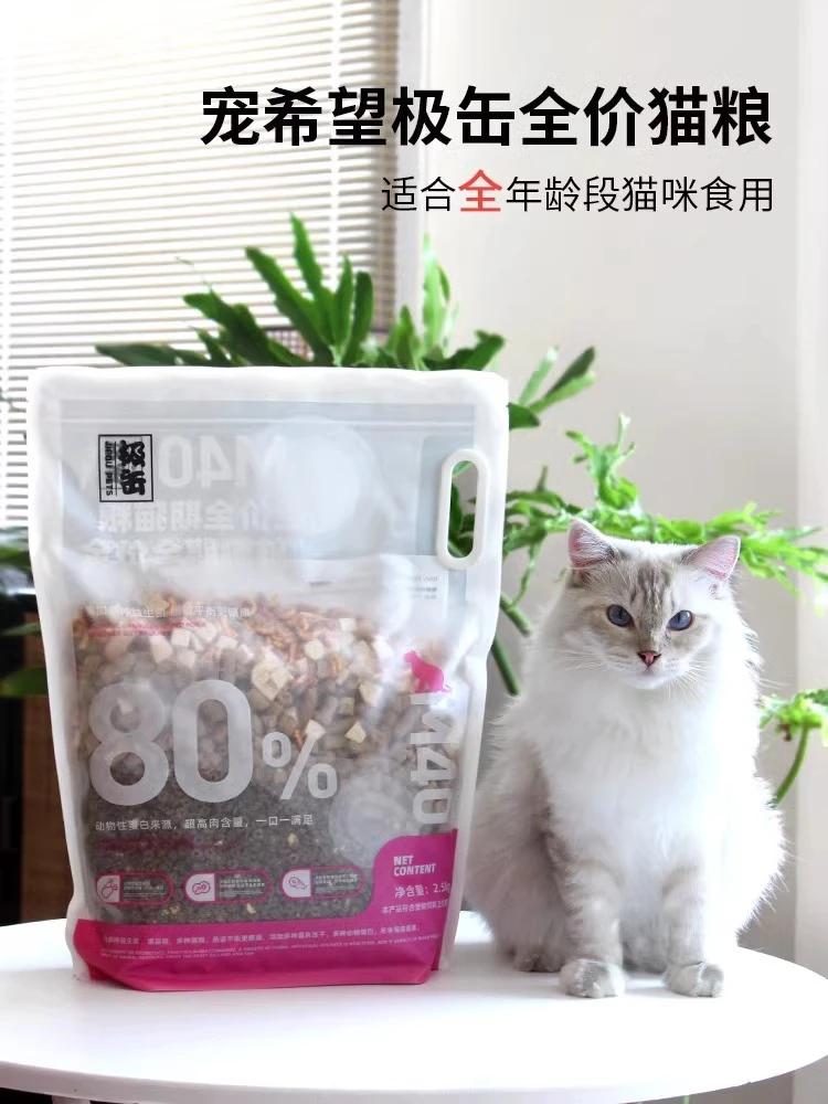 宠希望极缶冻干猫粮成幼猫无谷猫咪增肥发腮营养主粮2.5kg