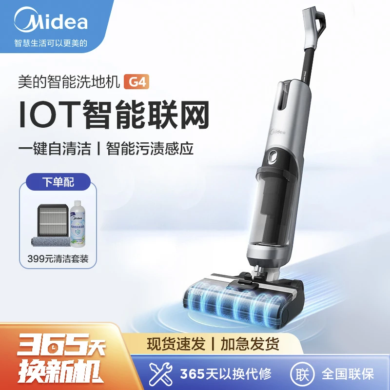 Midea/美的X9(G4)无尘感洗地机智能无线自清洁吸洗拖一体擦地
