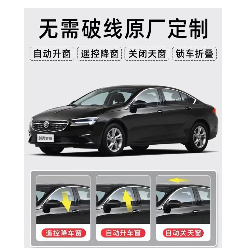 别克君威专用款自动升窗器君越一键升降窗17-26款别克品牌