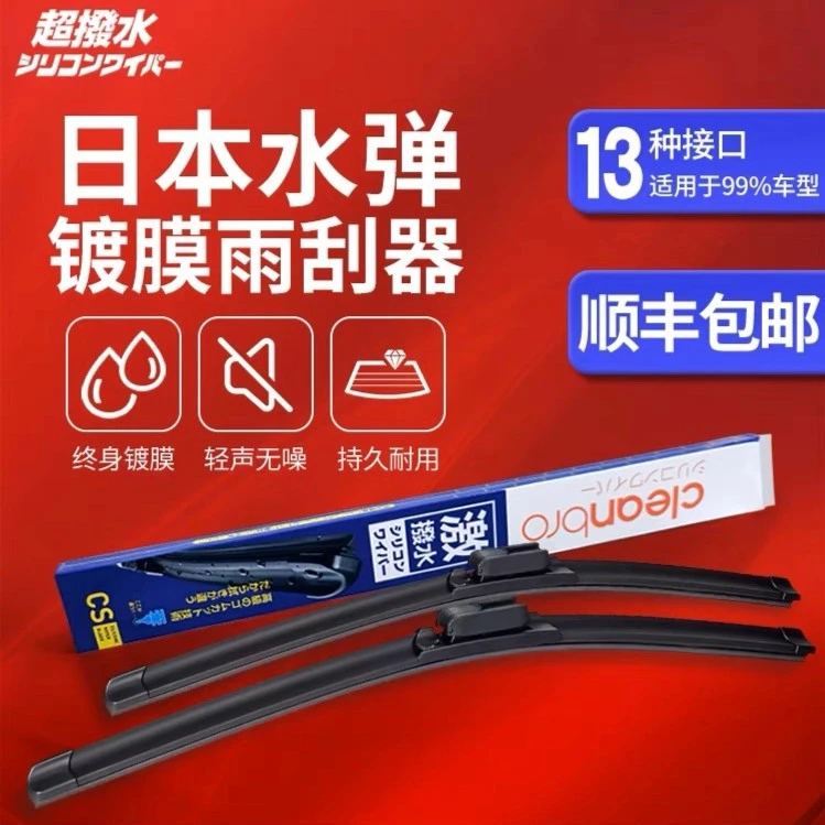 日本水弹雨刮器镀膜无骨静音硅胶镀晶胶条汽车雨刷进口雨弹雨刮片
