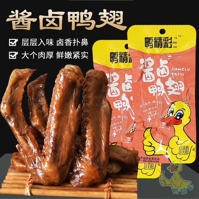 鸭精彩客家美食酱卤大鸭翅卤香肉香十足休闲办公零食33g*20/30包