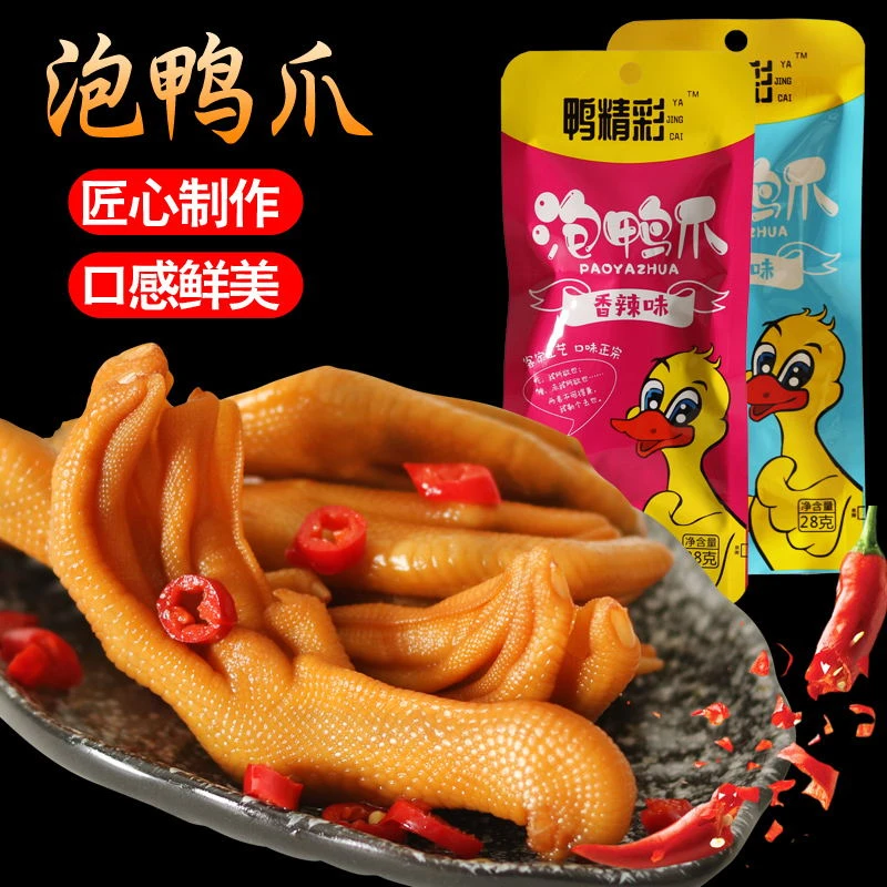鸭精彩龙岩泡鸭爪香辣味酱香卤香四溢Q弹休闲美味爽口零食28g*8袋