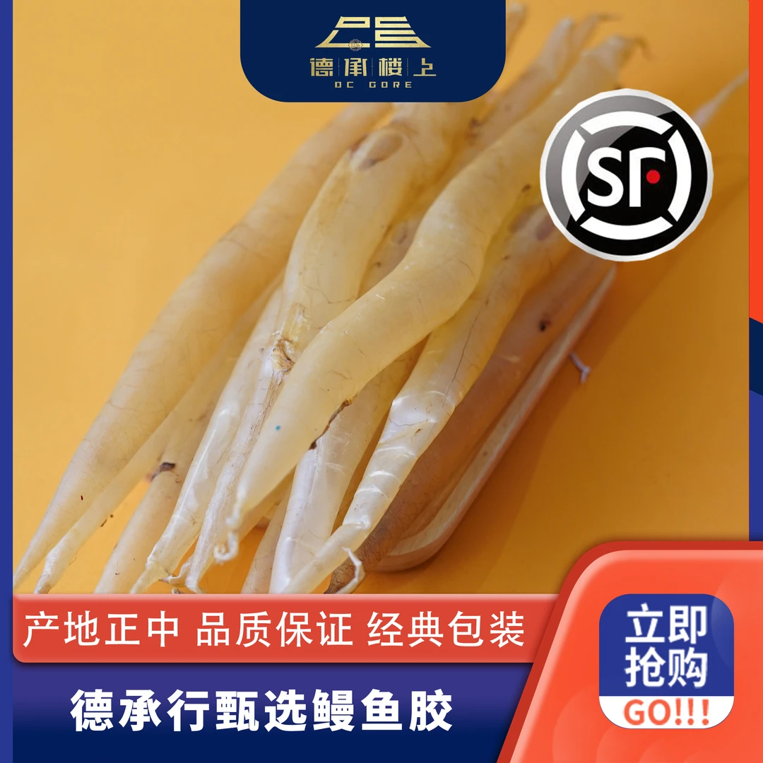 德承行鱼胶 广东鳗鱼胶