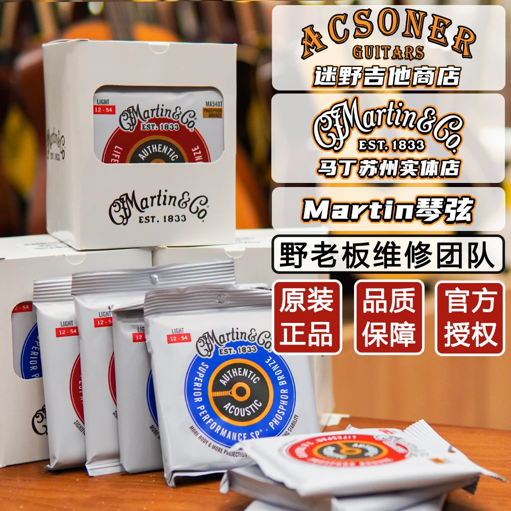 MartinMartin马丁琴弦木吉他民谣琴弦 马丁MA540/MA540T 迷野吉他