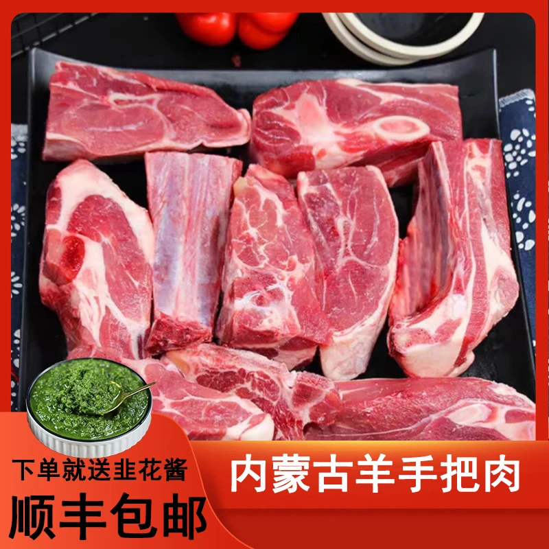 内蒙古草原羊手把肉正宗优选大块肉质下单精选