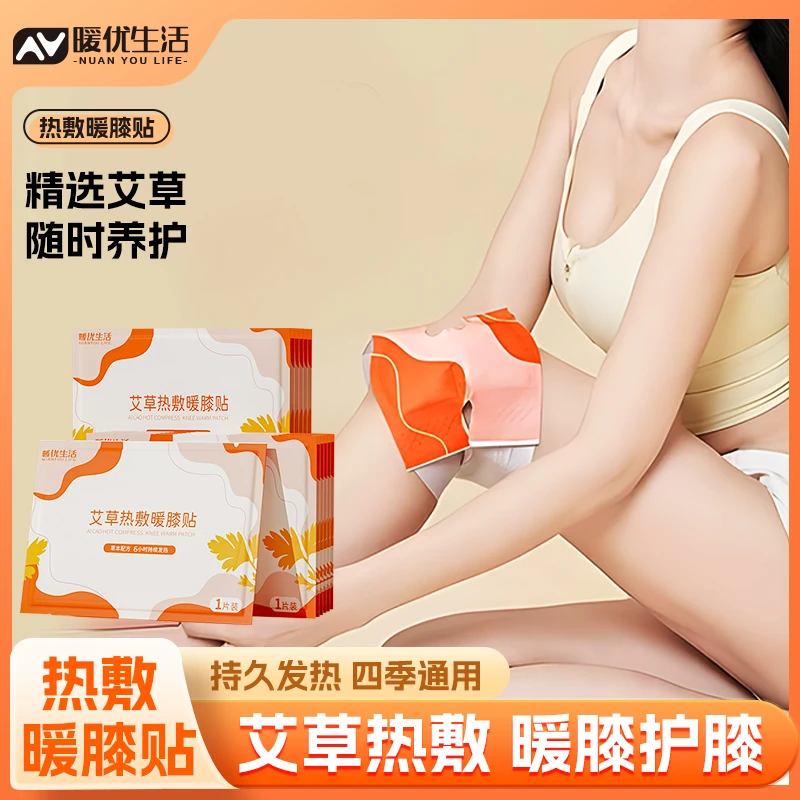 蒸汽热敷女生暖宝宝贴蕲艾草本持久热敷暖贴便携暖宝宝暖身热贴