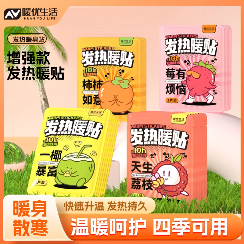 【40片】暖优卡通暖贴暖宝宝贴女热敷冬季防寒家用保暖腰腹部持久