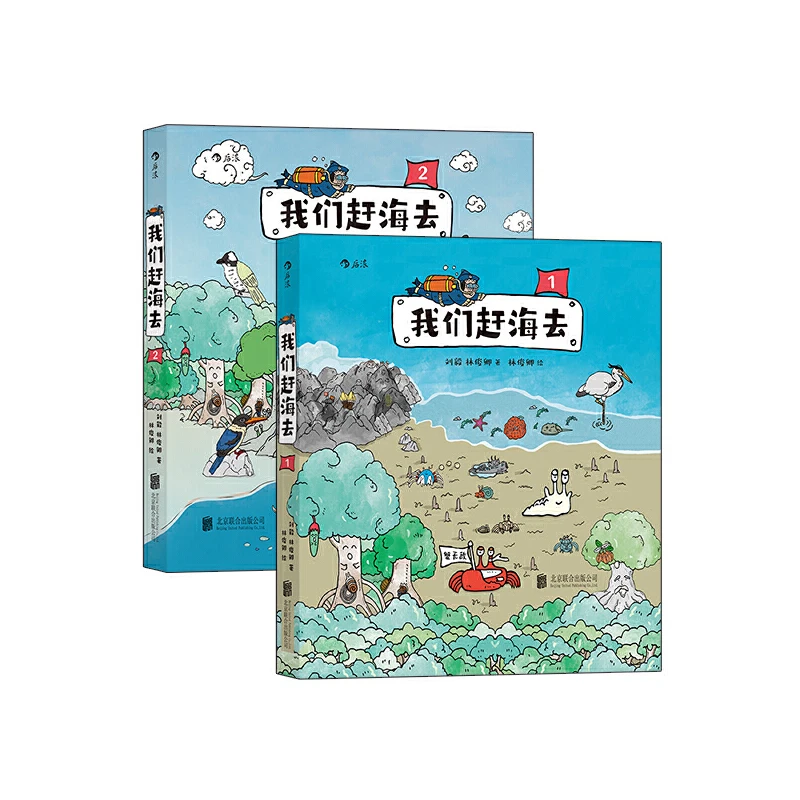 我们赶海去  超级有趣好玩的科普书