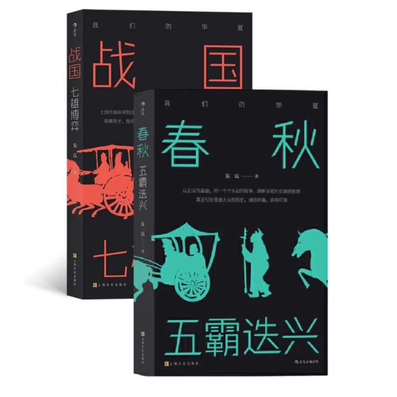 【好书2册】先秦史