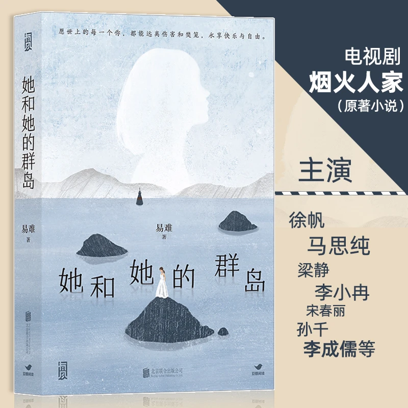 她和她的群岛  现代社会的非典型“母系氏族”家庭故事