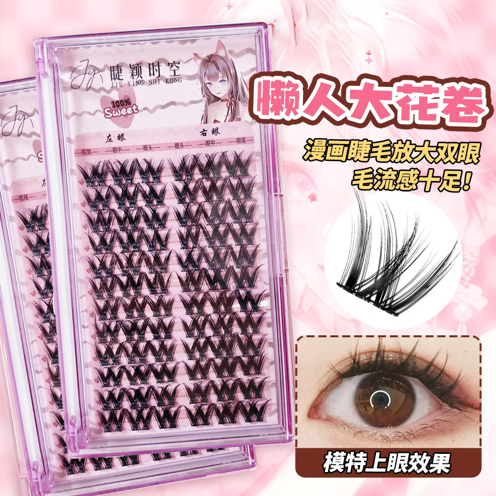 大容量W型大花卷假睫毛浓密轻欧漫画芭比妆巨上镜新手卷翘分段式