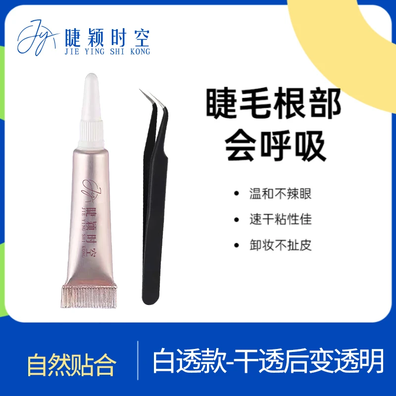 假睫毛胶水和镊子温和超粘持久速干新手隐形防水透明自然无痕推荐
