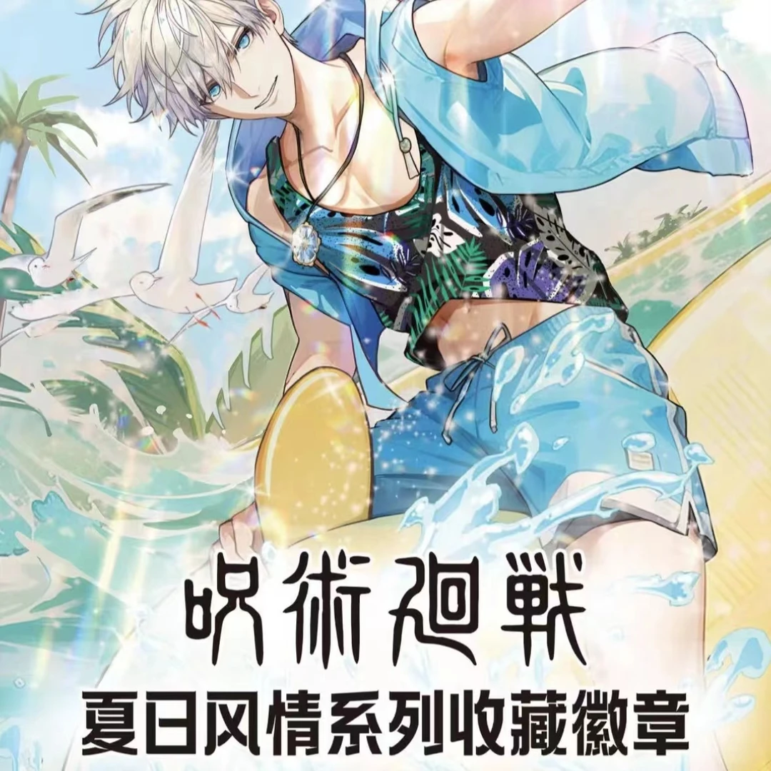 【拆包】日谷馆-画师授权咒术回战夏日风情系列吧唧盲盒