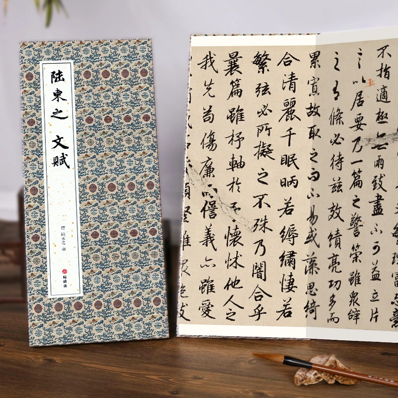 【经折装】陆柬之 文赋行楷书毛笔书法临摹折页长卷字帖 简体译文