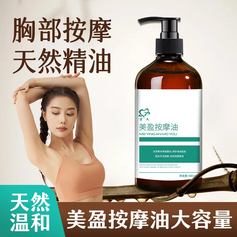 开背胸部按摩精油紧致胸部保养按摩油萃取身体温和推背家用大容量