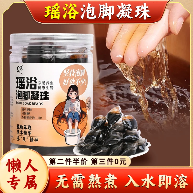 瑶浴泡脚凝珠草本暖身家用泡脚包浓缩萃去取速溶植物泡脚包湿
