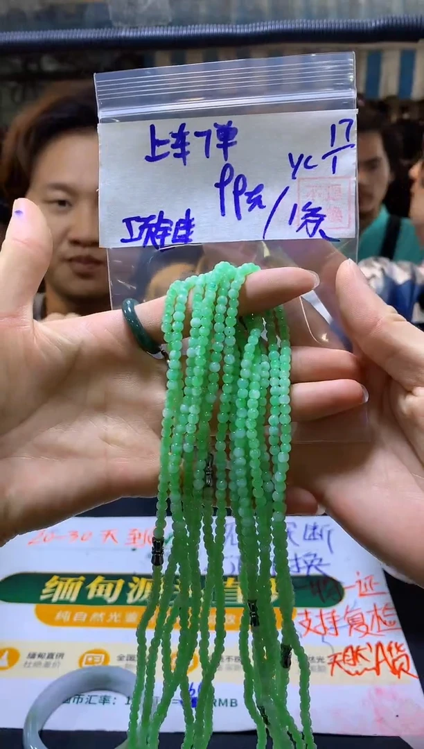 【闪购商品】定制翡翠未镶嵌A10珠链#99元 不支持退换随机发