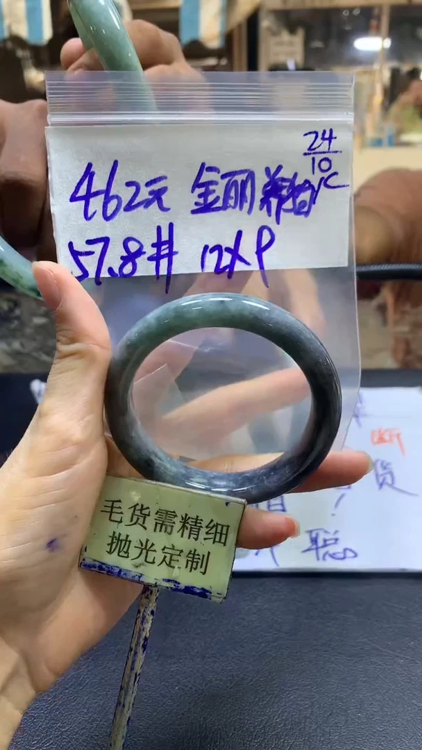 【闪购商品】定制翡翠未镶嵌金丽爱+手镯57.8#462元毛货需抛光