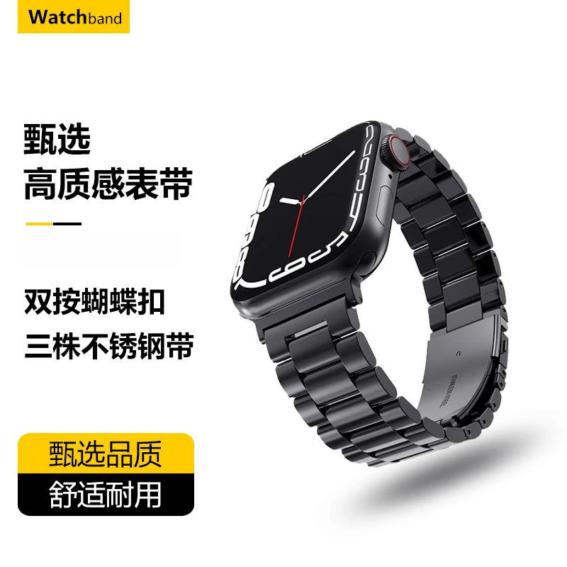 适用苹果手表表带iwatch高级感三株钢带applewatch s11/10/9金属8