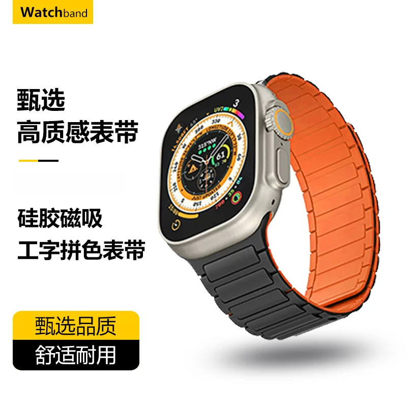 适用苹果手表表带applewatch s10/9/8工装硅胶磁吸iwatch ultra2