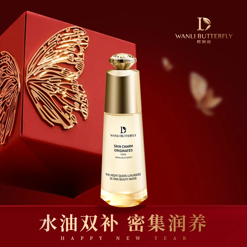 【茜茜专属】蝶婉丽-夜皇后奢享时光紧致保湿美容精华爽肤水.