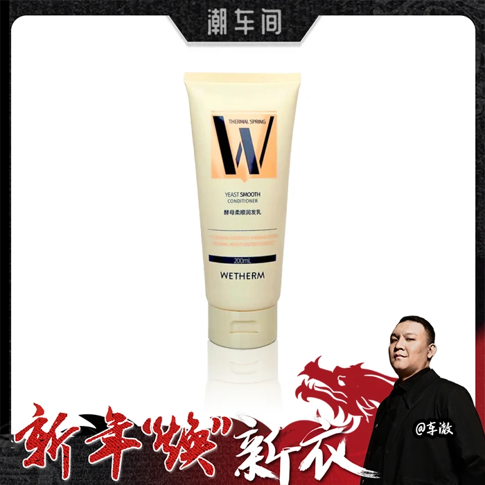 WETHERM/温碧泉花果木香氛双重酵母护发素