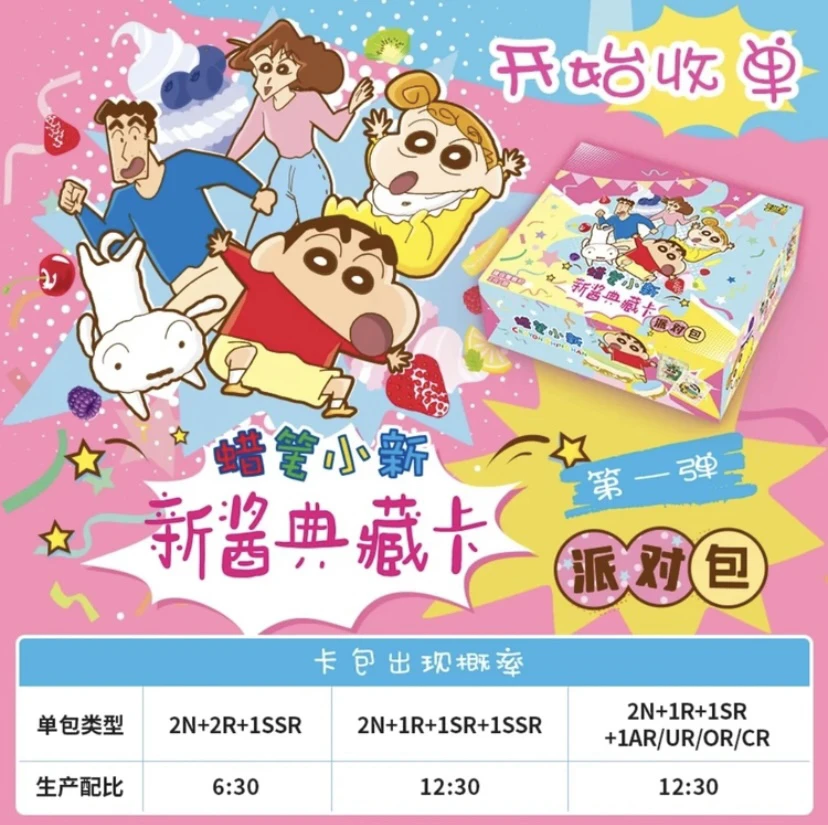 【拆盒】卡游 蜡笔小新新酱典藏卡 2元包 （默认代拆）派对