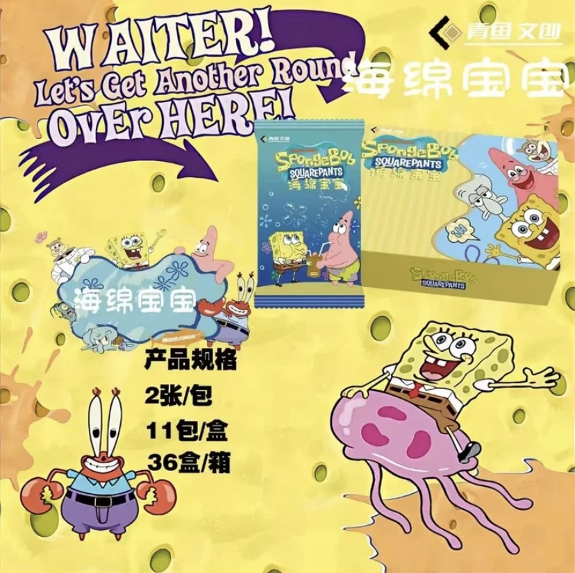 【拆盒】青鱼文创 海绵宝宝系列收藏卡牌 默认代拆