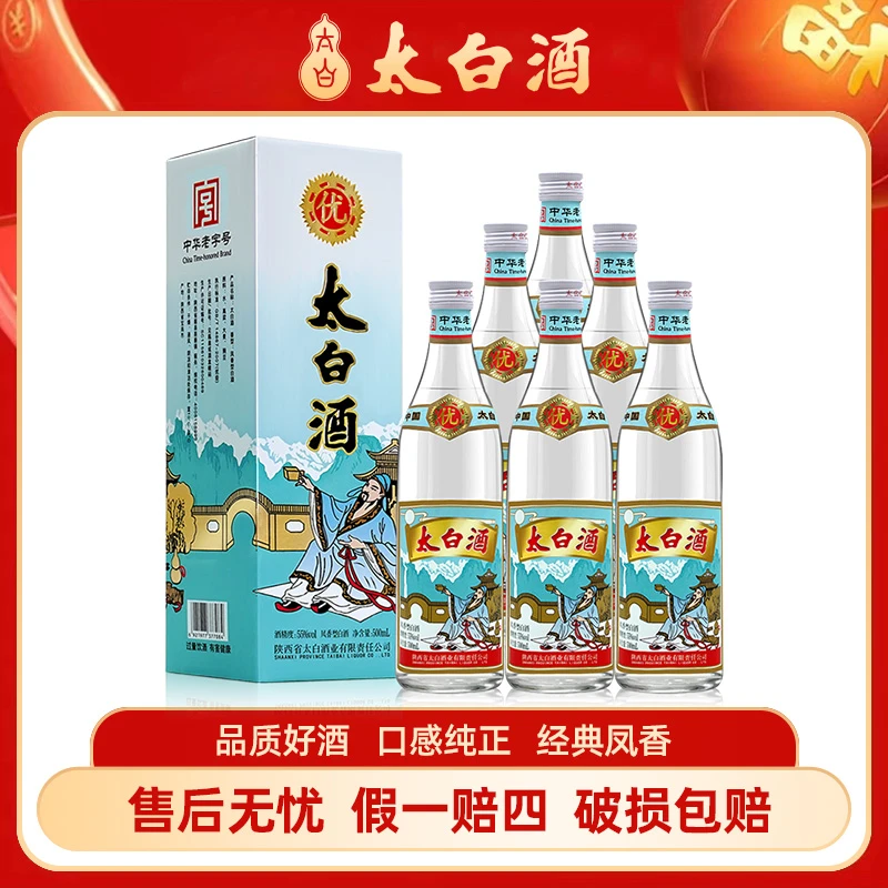 太白55度太白酒优级商超同款凤香型白酒55度500ml*6瓶