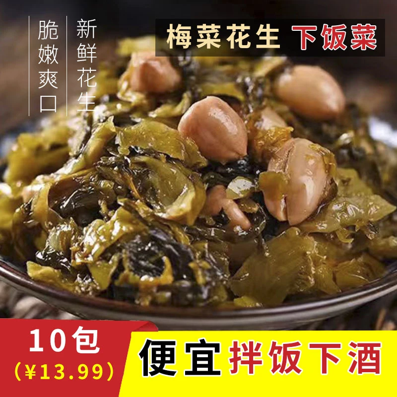 【10包仅13,99】梅菜花生下饭菜开袋即食咸菜酱菜腌制酸菜腌菜下酒