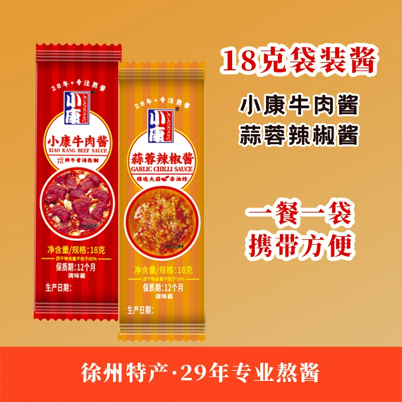 小康牛肉酱蒜蓉辣椒酱18g*10袋拌饭下饭酱